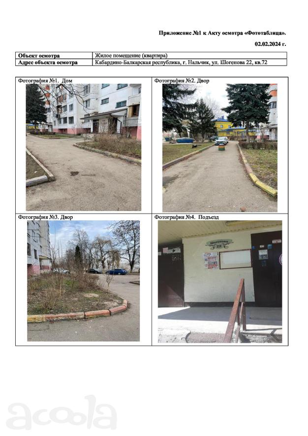 3-комнатная. квартира, общая площадь 68,2 кв.м. г. Нальчик